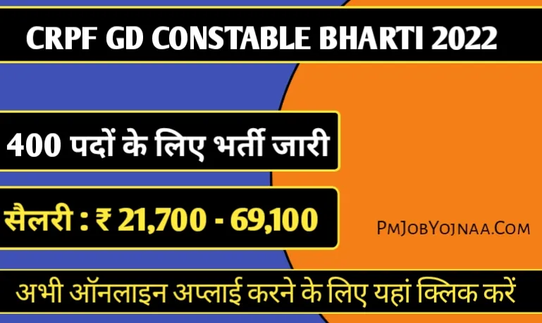 CRPF GD Constable Bharti 2022 Notification | 400 पदों के लिए भर्ती का नोटिफिकेशन जारी