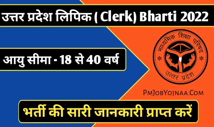 Up Aided Lipik Bharti 2022 | Up Clerk recruitment 2022 for 1621 posts