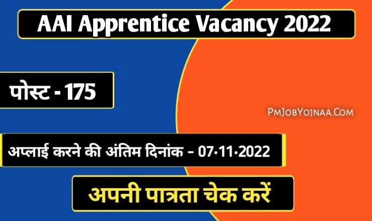 Aai Apprentice Vacancy 2022