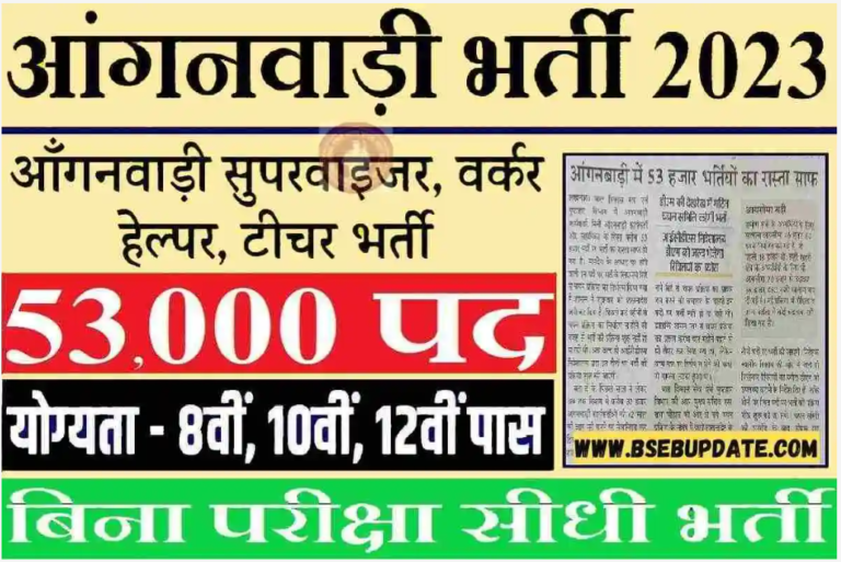 Anganwadi Bharti Bumper Recruitment On 53000 Posts In Anganwadi, See Full Details