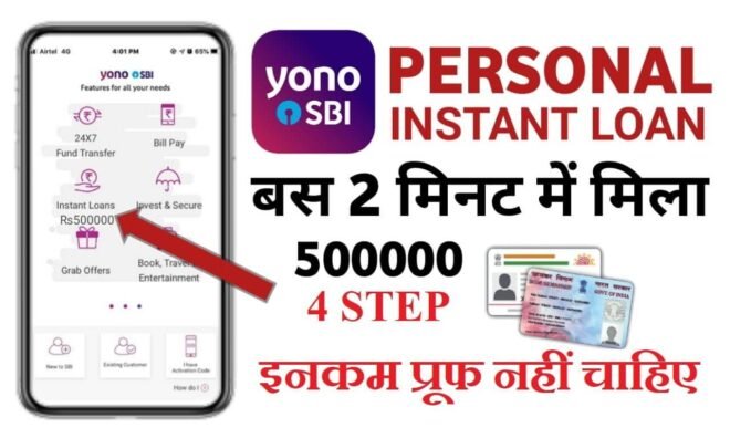 SBI Yono App Se Personal Loan Kaise Le ; Can we take personal loan from Yono app?