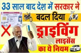 DL New Rule: Driving license new rule came into force, attention of all driving vehicles HINDI PHOTIS