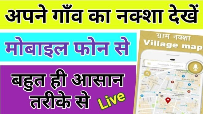 Village Maps of Gujarat | Download Your Village Map App Download Free